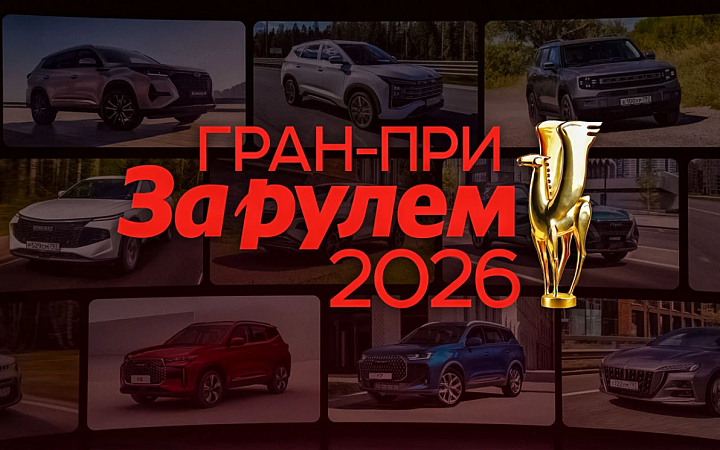 VGV U75plus и U70pro в топ-5 по итогам народного
голосования Гран-при журнала «За рулём» в сегменте крупных кроссоверов.